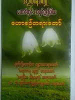 Dhamma Sermons Collection Page 1